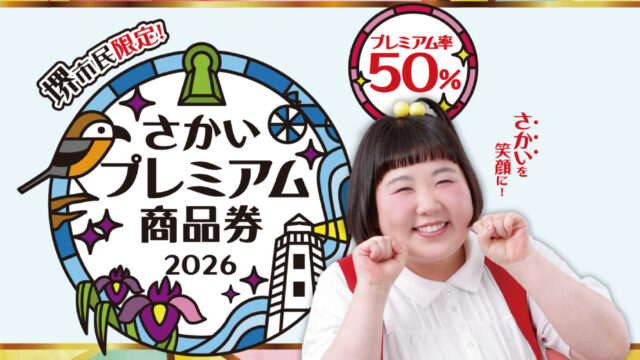<span class="newmark"></span>当店で『さかいプレミアム商品券』を利用できます。